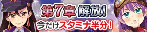 画像ギャラリー No.001のサムネイル画像 / 「ぱすてるメモリーズ」,メインクエスト第7章が本日配信。記念ガチャもスタート