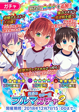 画像ギャラリー No.005のサムネイル画像 / 「ぱすてるメモリーズ」,“青春をもう一度 ブルマガチャ2”やバトルイベント“第6回 激闘!アキバ大戦”を開催