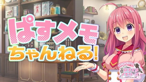 画像ギャラリー No.006のサムネイル画像 / 「ぱすてるメモリーズ」新クエスト「特性訓練」が開催。“季節外れ”のハロウィンガチャも