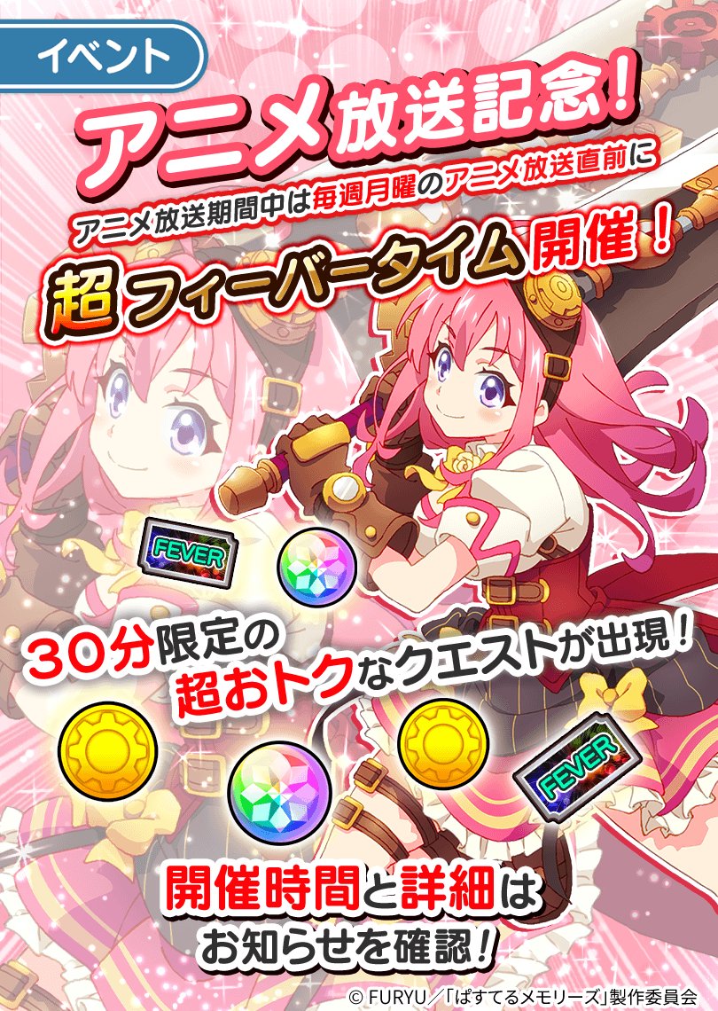 「ぱすてるメモリーズ」,TVアニメ放映を記念して連動イベント開催「ぱすてるメモリーズ」,TVアニメ放映を記念して連動イベント開催