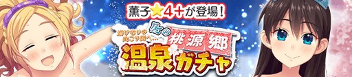 画像ギャラリー No.001のサムネイル画像 / 「ぱすてるメモリーズ」,新ガチャ「湯けむりの向こう側へ…冬の桃源郷 温泉ガチャ」が開催