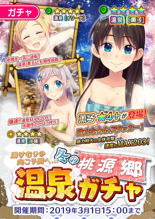 画像ギャラリー No.002のサムネイル画像 / 「ぱすてるメモリーズ」,新ガチャ「湯けむりの向こう側へ…冬の桃源郷 温泉ガチャ」が開催