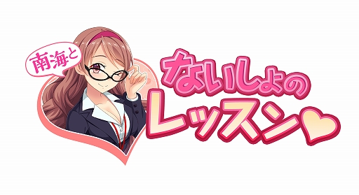 画像ギャラリー No.001のサムネイル画像 / 「ぱすてるメモリーズ」,初心者向け公式攻略動画の「南海とないしょのレッスン」を公開。ゲーム内では新ガチャの配信も