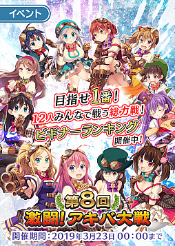 画像ギャラリー No.001のサムネイル画像 / 「ぱすてるメモリーズ」,店舗対抗戦イベント「第8回 激闘!アキバ大戦」が開催。グッズ付き新ガチャも登場