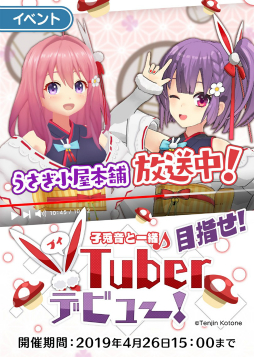 画像ギャラリー No.001のサムネイル画像 / 「ぱすてるメモリーズ」でVTuber「天神子兎音」とのコラボイベントが開催