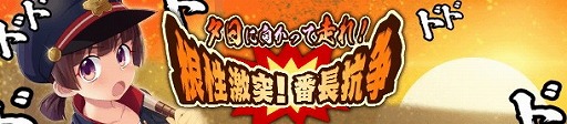 画像ギャラリー No.001のサムネイル画像 / 「ぱすてるメモリーズ」,イベント“根性激突!番長抗争”が開催