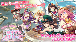 ぱすてるメモリーズ