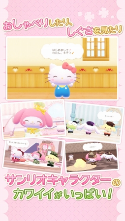 トモトル 〜ハローキティとハピネスライフ〜