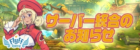 画像ギャラリー No.015のサムネイル画像 / 「Flyff Legacy」,クリスマスイベントが開催。サーバー統合の実施も