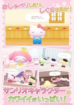 トモトル 〜ハローキティとハピネスライフ〜