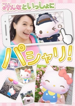 トモトル 〜ハローキティとハピネスライフ〜