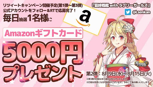 画像ギャラリー No.001のサムネイル画像 / 「最終戦艦 with ラブリーガールズ」,Amazonギフト券が当たるキャンペーンを開催中