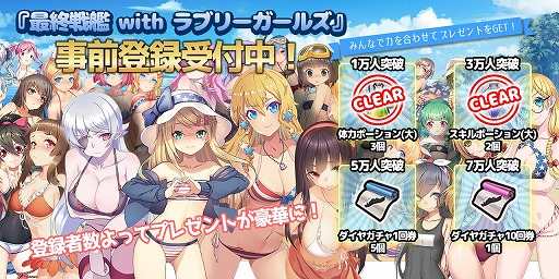 画像ギャラリー No.002のサムネイル画像 / 「最終戦艦 with ラブリーガールズ」,Amazonギフト券が当たるキャンペーンを開催中