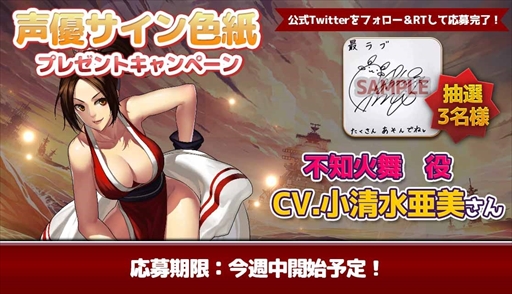 画像ギャラリー No.002のサムネイル画像 / 「最終戦艦 with ラブリーガールズ」,格闘ゲーム「THE KING OF FIGHTERS」とのコラボイベントを開催