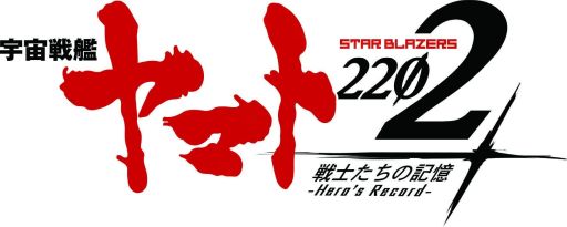 画像ギャラリー No.001のサムネイル画像 / SLG「宇宙戦艦ヤマト2202 戦士たちの記憶 -Hero's Record-」が配信中