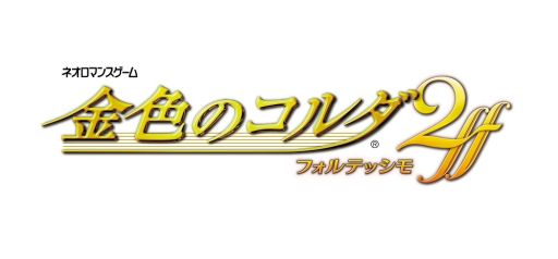 画像ギャラリー No.002のサムネイル画像 / 「金色のコルダ2 ff」の公式サイトがリニューアル。イベントスチルが新たに1枚公開