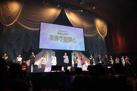 画像ギャラリー No.001のサムネイル画像 / 内田夕夜さんの出演100回記念でサプライズ連発!「金色のコルダ 星奏学院祭6」をレポート