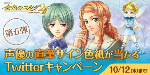画像ギャラリー No.002のサムネイル画像 / 「金色のコルダ2 ff」,出演声優のサイン色紙が当たるTwitterキャンペーン第5弾を実施