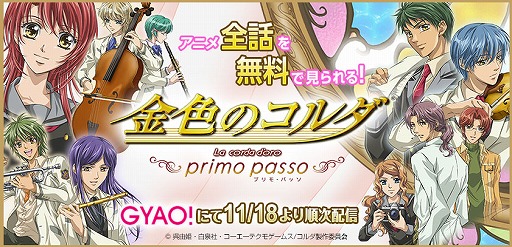 画像ギャラリー No.001のサムネイル画像 / TVアニメ「金色のコルダ 〜primo passo〜」,全25話がGYAO!で無料配信