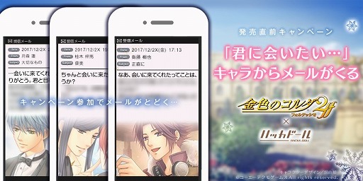 画像ギャラリー No.002のサムネイル画像 / 「金色のコルダ2 ff」,ハッカドールとのコラボで好きなキャラからメールが届く