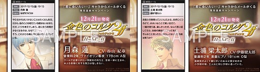 画像ギャラリー No.003のサムネイル画像 / 「金色のコルダ2 ff」,ハッカドールとのコラボで好きなキャラからメールが届く