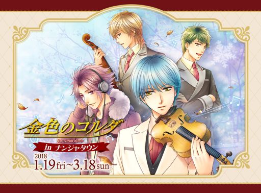 ���������꡼ No.001�Υ���ͥ������ / �ֶ⿧�Υ���� in �ʥ󥸥㥿����פ�2018ǯ1��19�����鳫�ŷ���