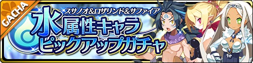 画像ギャラリー No.001のサムネイル画像 / 「魔界ウォーズ」,プレミアムガチャに「★3嵐の戦乙女ロタ」ら新キャラが追加