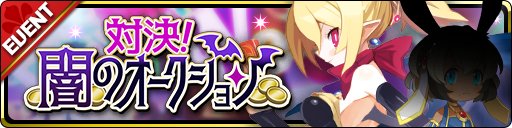 画像ギャラリー No.004のサムネイル画像 / 「魔界ウォーズ」に新たなガチャとイベント。★3フェンリッヒ＆パーシヴァルなど登場