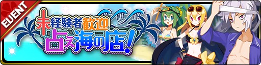 画像ギャラリー No.002のサムネイル画像 / 「魔界ウォーズ」で水着イベント開催。期間限定のガチャが追加