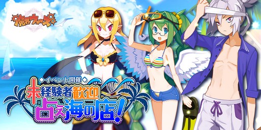 画像ギャラリー No.004のサムネイル画像 / 「魔界ウォーズ」で水着イベント開催。期間限定のガチャが追加