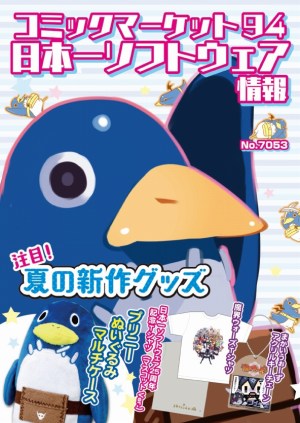画像ギャラリー No.010のサムネイル画像 / 日本一ソフトウェア，コミケ94に出展決定。物販ランナップを公開