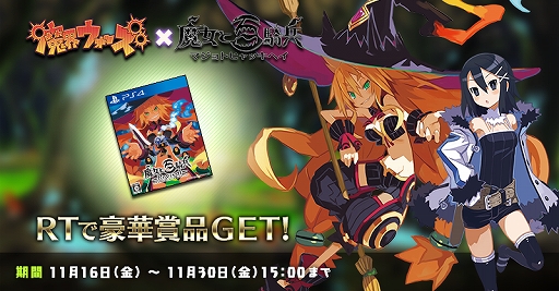 画像ギャラリー No.002のサムネイル画像 / 「魔界ウォーズ」,日本一ソフトウェアのコンシューマゲーム「魔女と百騎兵」とのコラボが決定