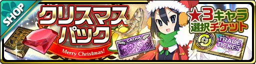 画像ギャラリー No.005のサムネイル画像 / 「魔界ウォーズ」,クリスマスキャンペーンが本日スタート
