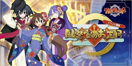 画像ギャラリー No.001のサムネイル画像 / 「魔界ウォーズ」，アップデートでお正月イベントの配信やキャラボイスの追加などを実施