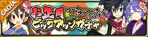 画像ギャラリー No.002のサムネイル画像 / 「魔界ウォーズ」，アップデートでお正月イベントの配信やキャラボイスの追加などを実施