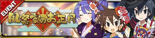 画像ギャラリー No.005のサムネイル画像 / 「魔界ウォーズ」，アップデートでお正月イベントの配信やキャラボイスの追加などを実施