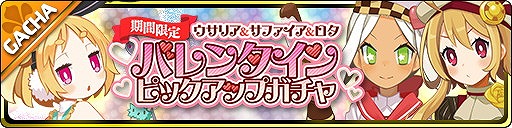 画像ギャラリー No.002のサムネイル画像 / 「魔界ウォーズ」,バレンタインピックアップガチャが開催に