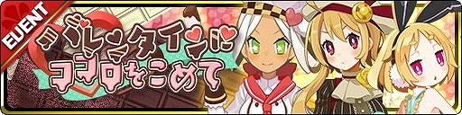 画像ギャラリー No.004のサムネイル画像 / 「魔界ウォーズ」,バレンタインピックアップガチャが開催に
