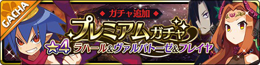 画像ギャラリー No.002のサムネイル画像 / 「魔界ウォーズ」でサービス開始1周年記念のキャンペーンが開催