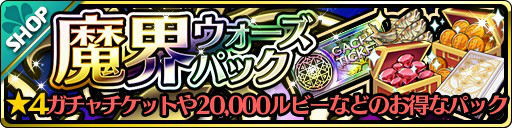 画像ギャラリー No.006のサムネイル画像 / 「魔界ウォーズ」でサービス開始1周年記念のキャンペーンが開催