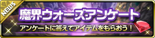 画像ギャラリー No.008のサムネイル画像 / 「魔界ウォーズ」でサービス開始1周年記念のキャンペーンが開催