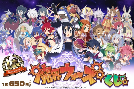 画像ギャラリー No.001のサムネイル画像 / オンラインくじサービス「eチャンス!」で“魔界ウォーズくじ”が配信中