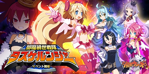 画像ギャラリー No.001のサムネイル画像 / 「魔界ウォーズ」新キャラとして「美少女超魔王エトナ」などが追加