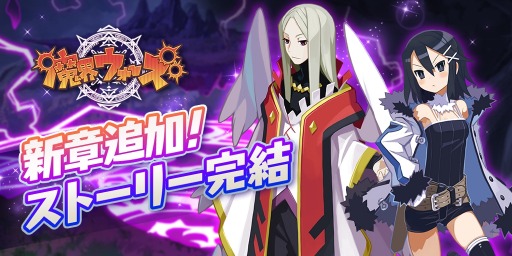 画像ギャラリー No.001のサムネイル画像 / 「魔界ウォーズ」がアップデートを実施。「超魔王ラハール」ピックアップガチャ開催