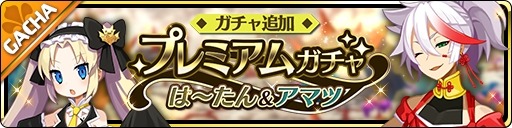 画像ギャラリー No.002のサムネイル画像 / 「魔界ウォーズ」がアップデートを実施。「超魔王ラハール」ピックアップガチャ開催