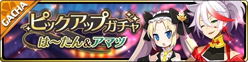 画像ギャラリー No.003のサムネイル画像 / 「魔界ウォーズ」がアップデートを実施。「超魔王ラハール」ピックアップガチャ開催