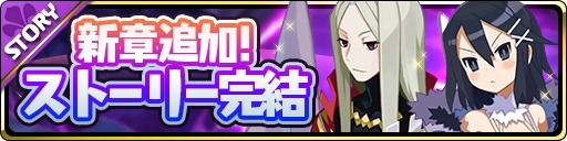 画像ギャラリー No.006のサムネイル画像 / 「魔界ウォーズ」がアップデートを実施。「超魔王ラハール」ピックアップガチャ開催