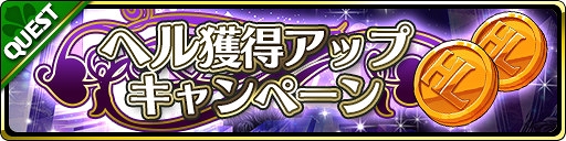 画像ギャラリー No.006のサムネイル画像 / 「魔界ウォーズ」, 新コンテンツ「究極魔王の城」β版が7月31日15:00まで開催
