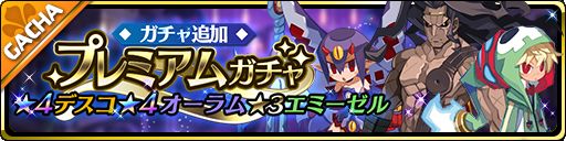 画像ギャラリー No.001のサムネイル画像 / 「魔界ウォーズ」にオーラムとデスコが登場。“超ラスボス 対 超勇者”のイベントも