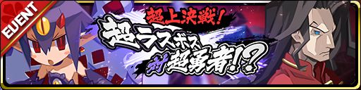 画像ギャラリー No.003のサムネイル画像 / 「魔界ウォーズ」にオーラムとデスコが登場。“超ラスボス 対 超勇者”のイベントも